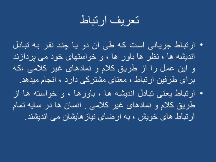 مهارتهای-ارتباطی-موثر3