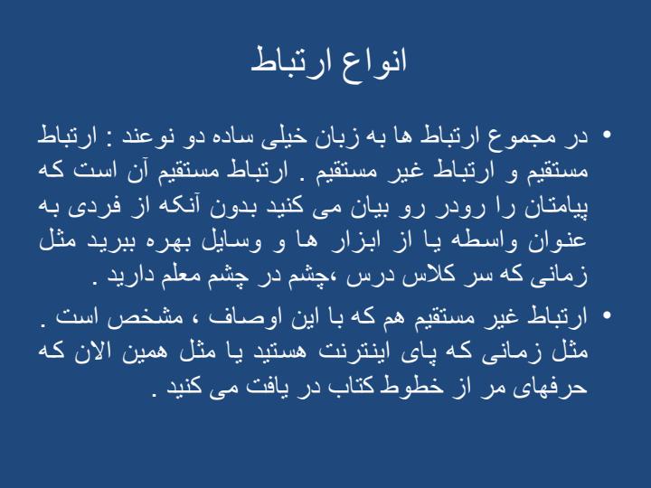 مهارتهای-ارتباطی-موثر4