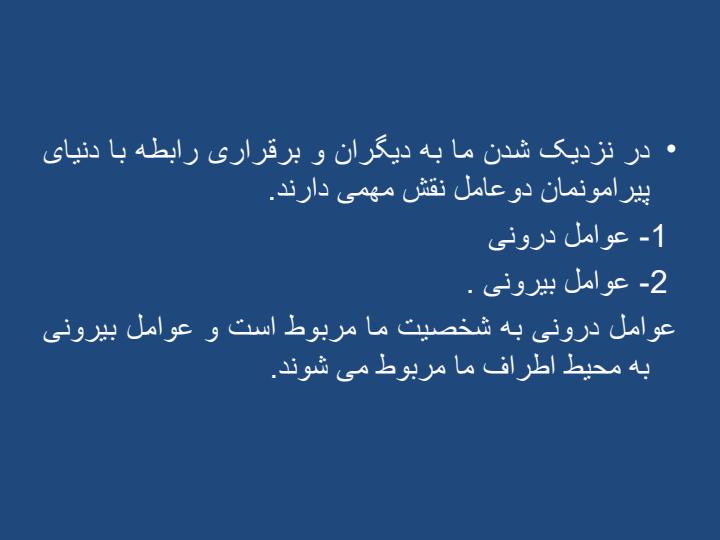 مهارتهای-ارتباطی-موثر5