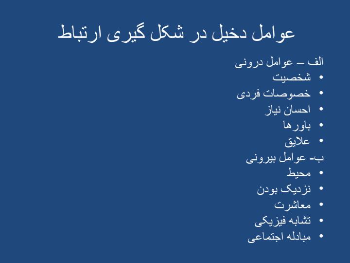 مهارتهای-ارتباطی-موثر6