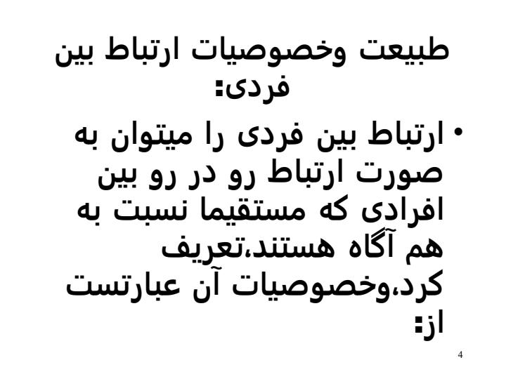 مهارتهای-اساسی-ارتباط-بین-فردی3