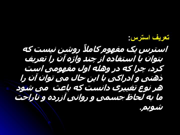 مهارتهای-مقابله-با-استرس-و-روش-های-کاهش2