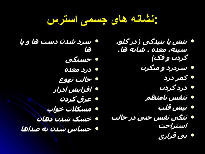 مهارتهای-مقابله-با-استرس-و-روش-های-کاهش3