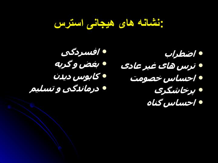 مهارتهای-مقابله-با-استرس-و-روش-های-کاهش5