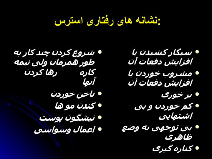 مهارتهای-مقابله-با-استرس-و-روش-های-کاهش6