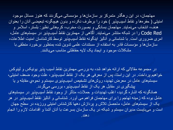 مهمترين-نقاط-آسيب-پذير-يونيکس-و-لينوکس1