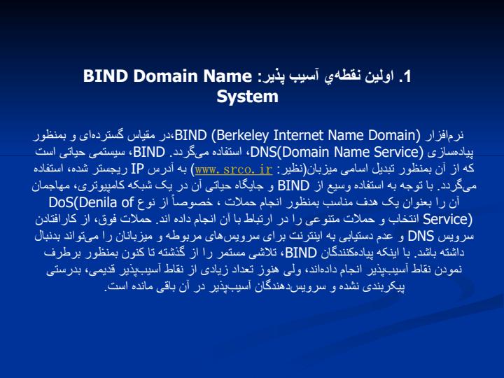 مهمترين-نقاط-آسيب-پذير-يونيکس-و-لينوکس3