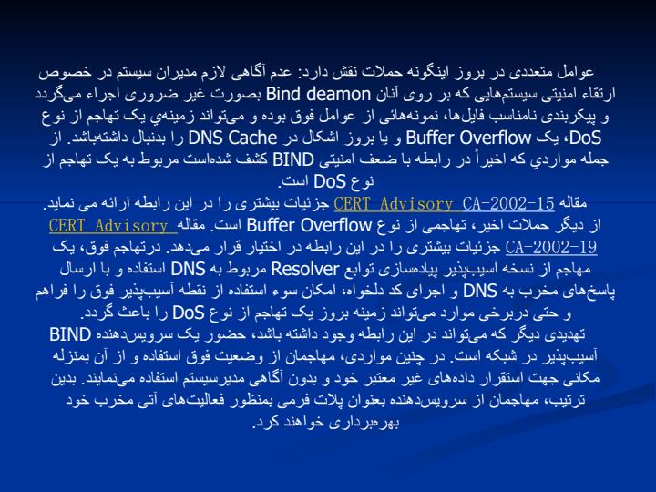 مهمترين-نقاط-آسيب-پذير-يونيکس-و-لينوکس4