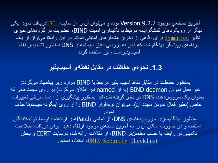مهمترين-نقاط-آسيب-پذير-يونيکس-و-لينوکس6