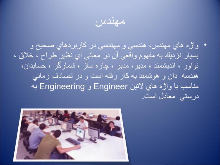 مهندس1