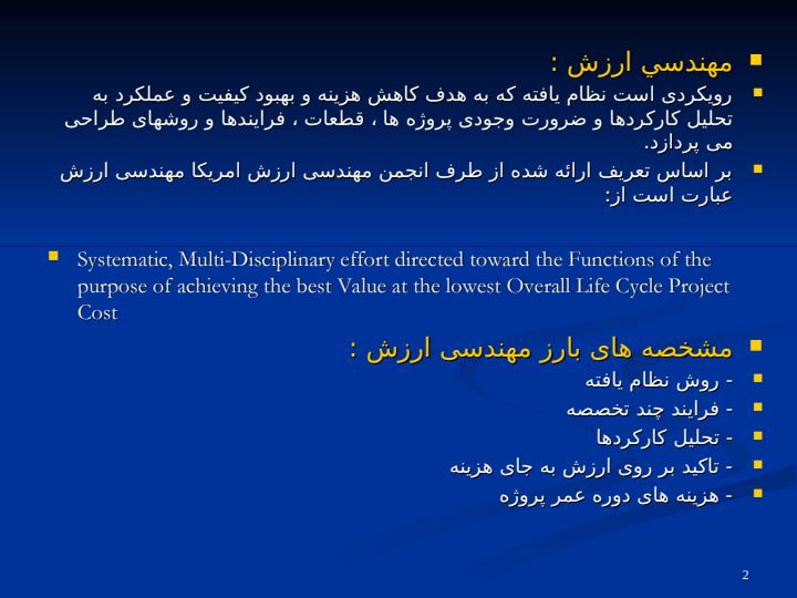 مهندسي-ارزش-چيست-و-چگونه-در-يك-پروژه-اجرا-مي-شود؟1