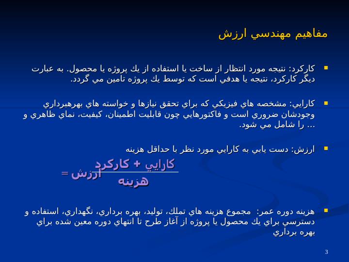 مهندسي-ارزش-چيست-و-چگونه-در-يك-پروژه-اجرا-مي-شود؟2