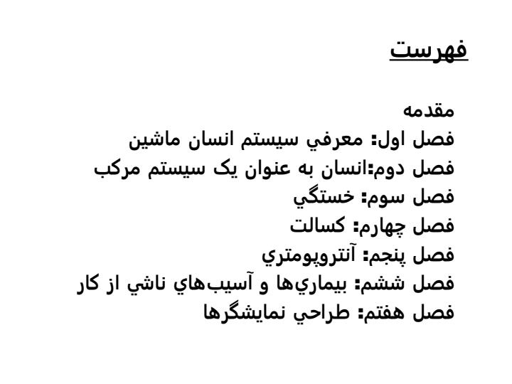 مهندسي-عوامل-انساني1