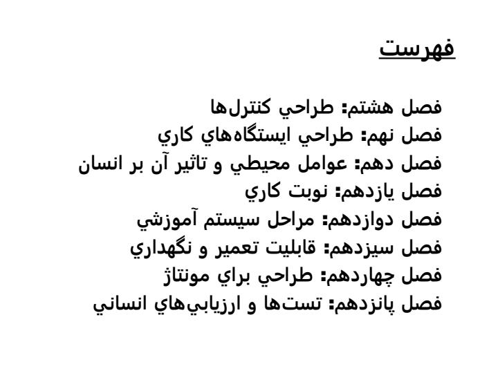 مهندسي-عوامل-انساني2