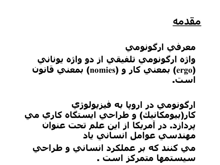 مهندسي-عوامل-انساني3