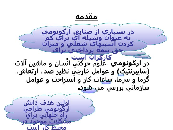 مهندسي-عوامل-انساني4