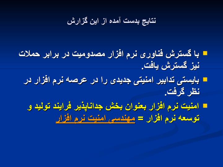مهندسی-امنیت-نرم-افزار3