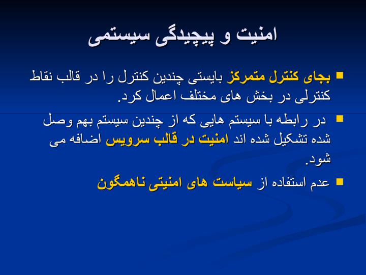 مهندسی-امنیت-نرم-افزار5