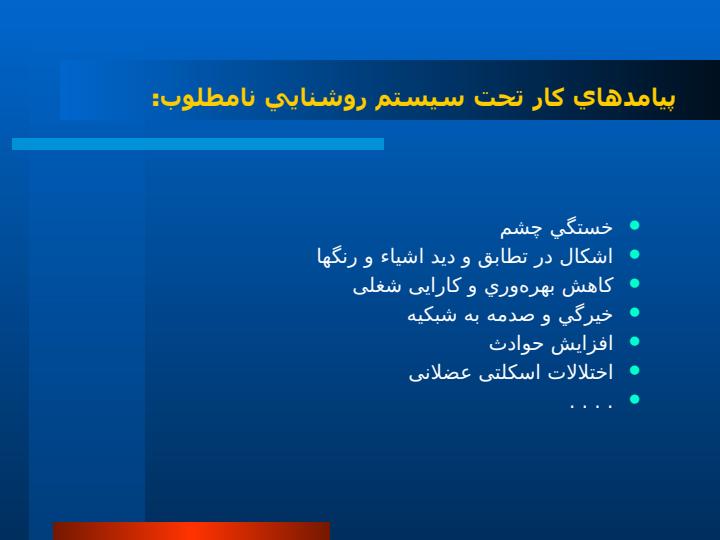 مهندسی-روشنایی4
