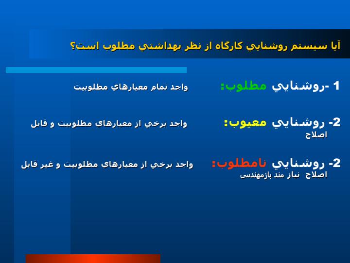 مهندسی-روشنایی6