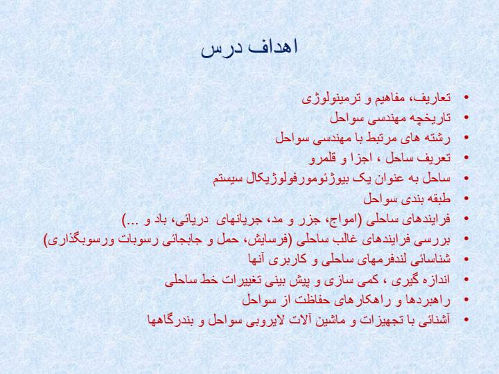 مهندسی-سواحل1