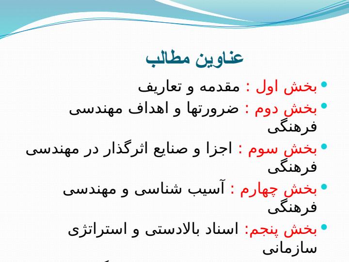 مهندسی-فرهنگی1