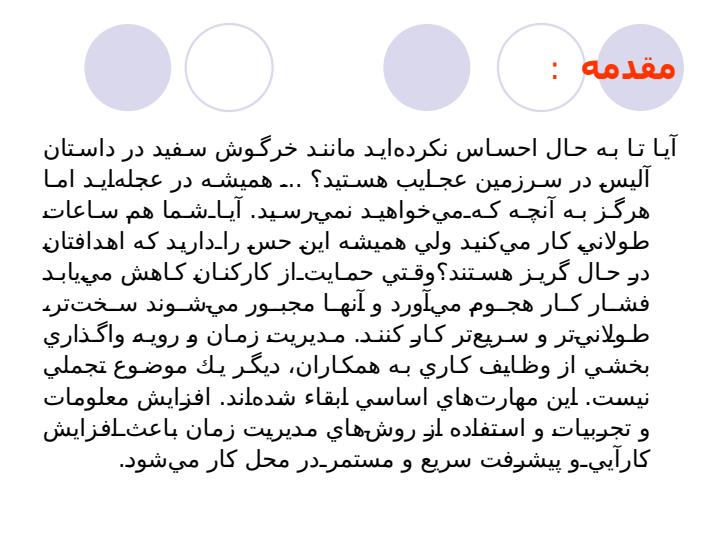 مهندسی-معکوس-و-مدیریت-زمان2