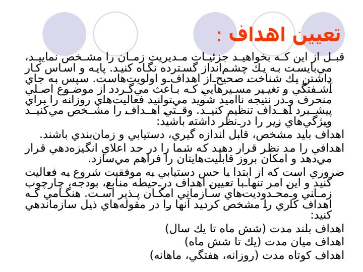مهندسی-معکوس-و-مدیریت-زمان3