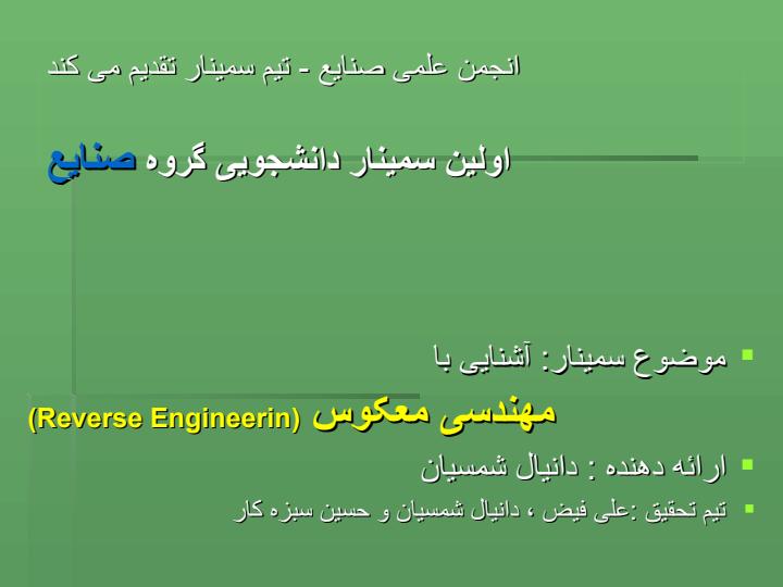 مهندسی-معکوس1
