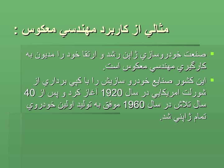 مهندسی-معکوس4