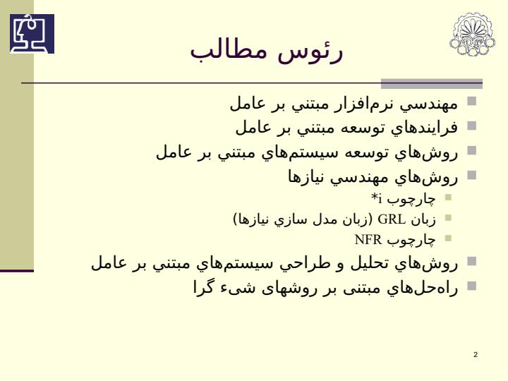 مهندسی-نرم-افزار-مبتنی-بر-عامل1