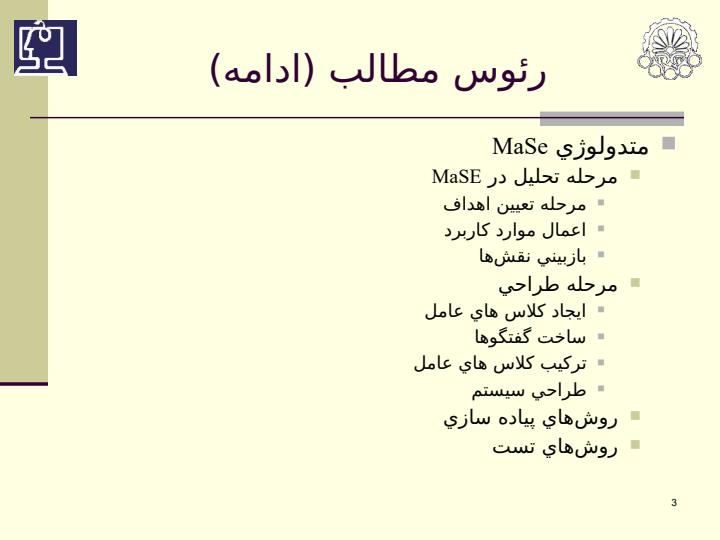 مهندسی-نرم-افزار-مبتنی-بر-عامل2