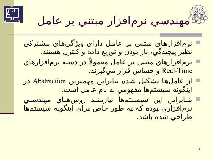 مهندسی-نرم-افزار-مبتنی-بر-عامل3