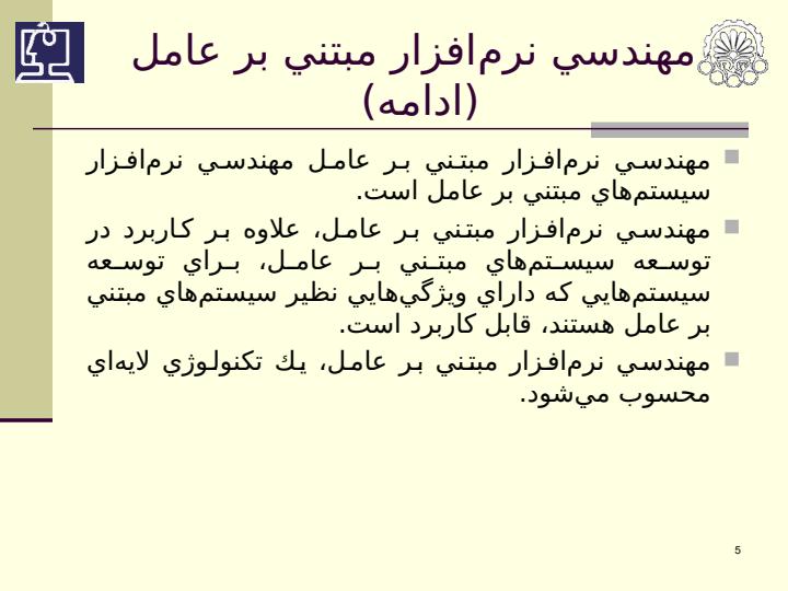مهندسی-نرم-افزار-مبتنی-بر-عامل4