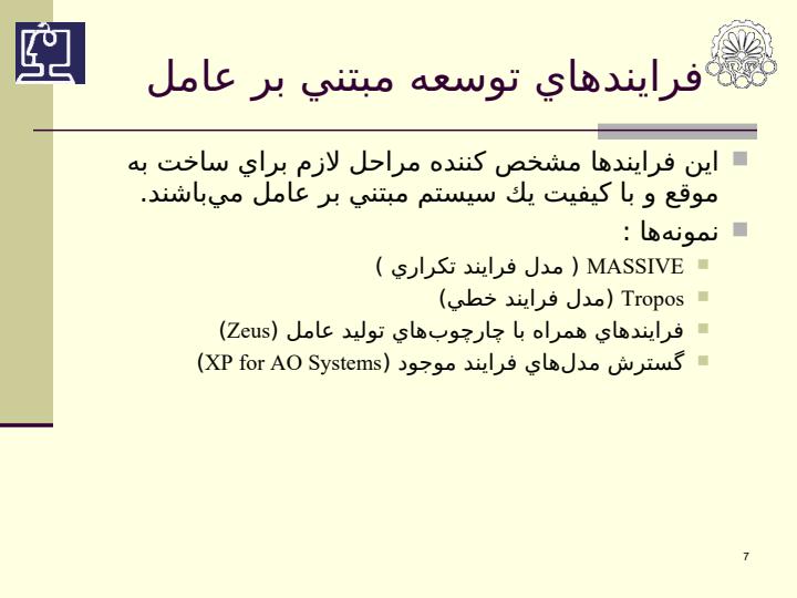 مهندسی-نرم-افزار-مبتنی-بر-عامل6