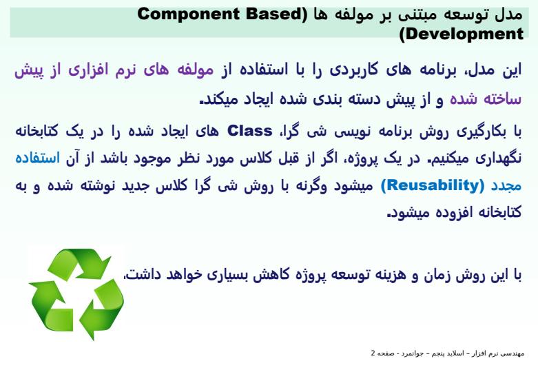مهندسی-نرم-افزار1
