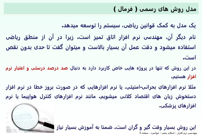 مهندسی-نرم-افزار2