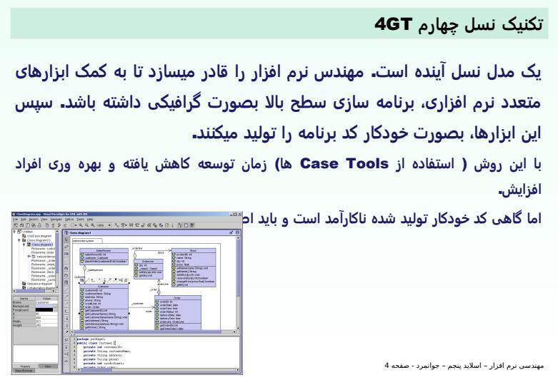 مهندسی-نرم-افزار3