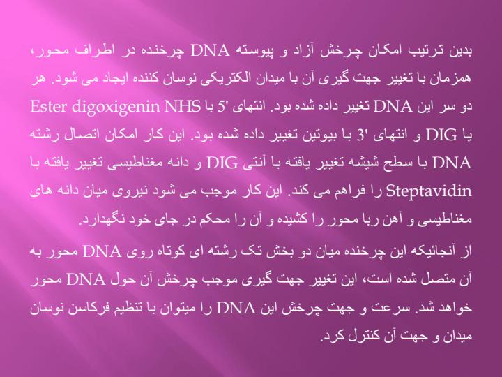 موتور-های-DNA5
