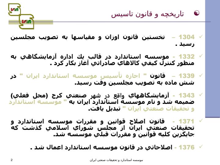موسسه-استاندارد-و-تحقيقات-صنعتي-ايران1