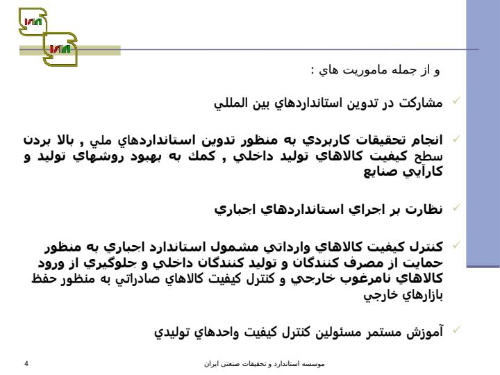 موسسه-استاندارد-و-تحقيقات-صنعتي-ايران3