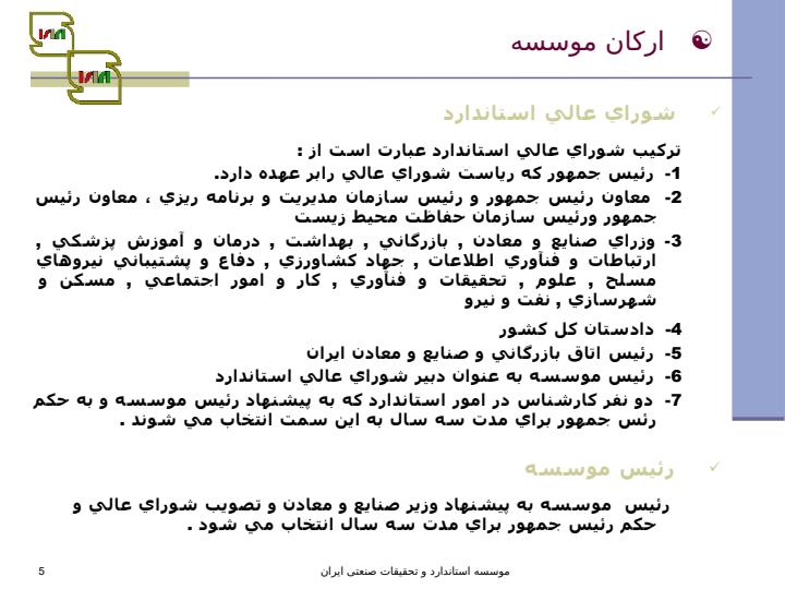 موسسه-استاندارد-و-تحقيقات-صنعتي-ايران4