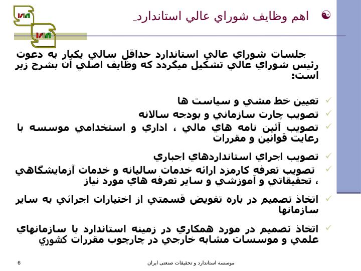 موسسه-استاندارد-و-تحقيقات-صنعتي-ايران5