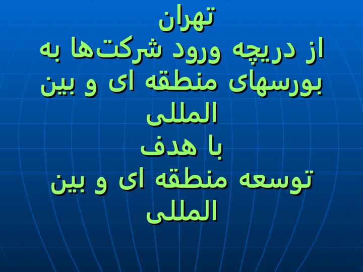 موسسه-توسعه-صنعت-سرمایه-گذاری-ایران1