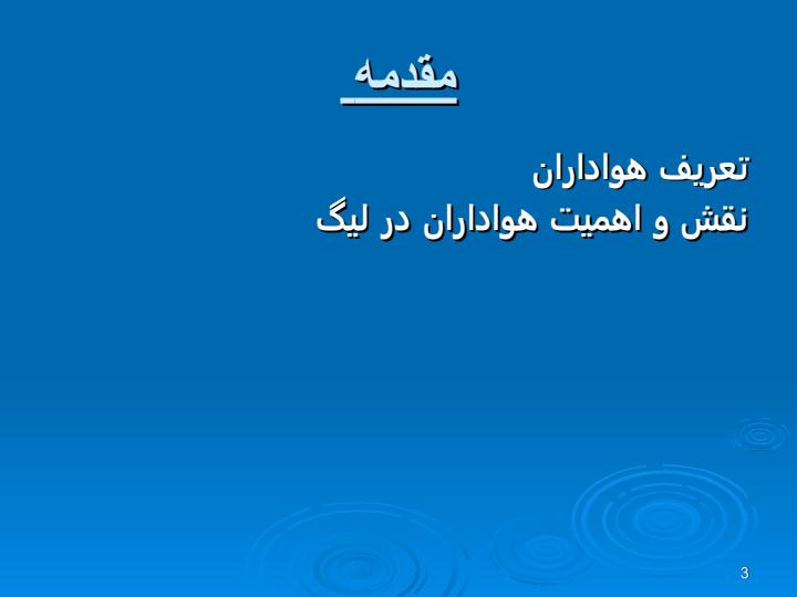 موضوعات-مورد-توجه-لیگ-برترفوتبال-انگلیس-دربخش-هواداران-برتر-فوتبال-انگلیس-دربخش-هواداران2