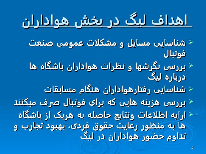 موضوعات-مورد-توجه-لیگ-برترفوتبال-انگلیس-دربخش-هواداران-برتر-فوتبال-انگلیس-دربخش-هواداران3