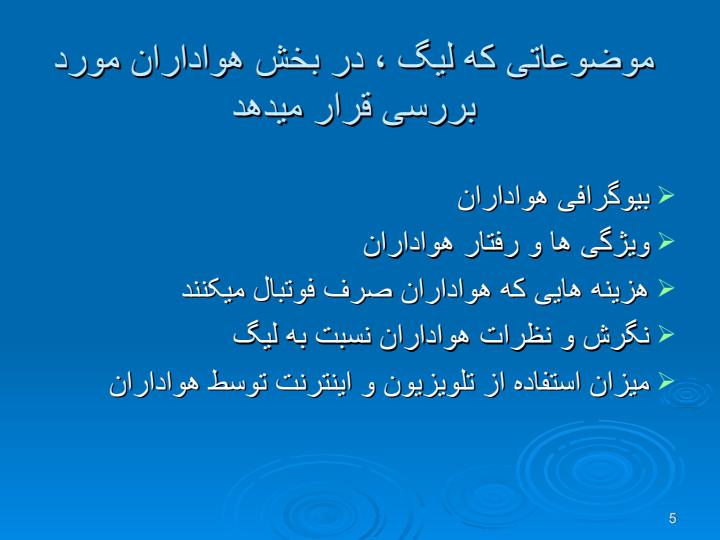 موضوعات-مورد-توجه-لیگ-برترفوتبال-انگلیس-دربخش-هواداران-برتر-فوتبال-انگلیس-دربخش-هواداران4