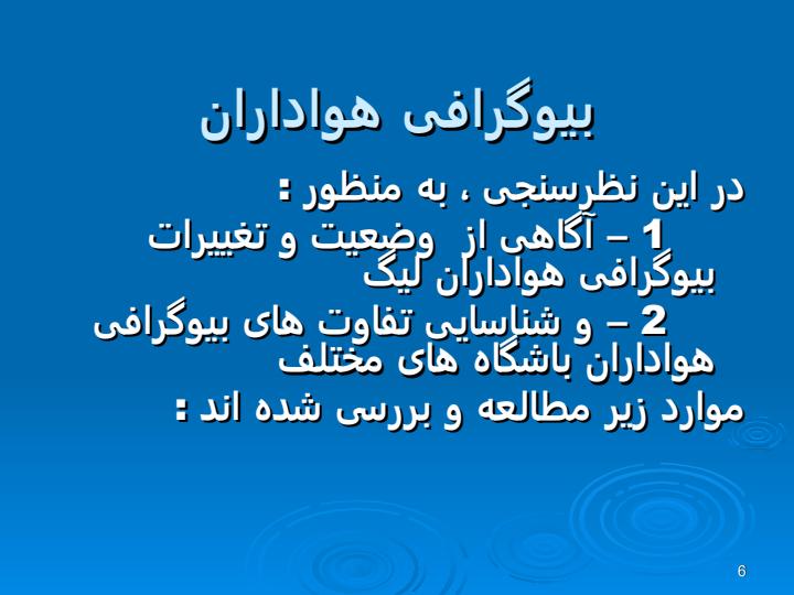موضوعات-مورد-توجه-لیگ-برترفوتبال-انگلیس-دربخش-هواداران-برتر-فوتبال-انگلیس-دربخش-هواداران5