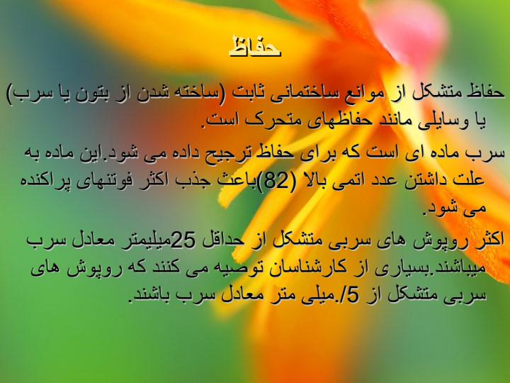 موضوعروپوش-های-سربی2