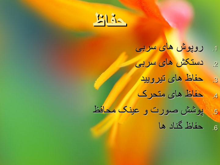 موضوعروپوش-های-سربی3